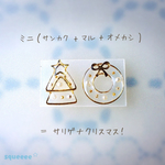 再販：ミニ（サンカク+マル+オメカシ）= サリゲナクリスマス！ の、ピアス