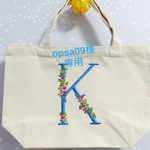 opsa09様専用＊イニシャル刺繍バッグSサイズ＊ナチュラル