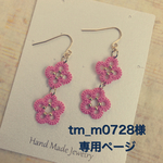 tm_m0728様オーダーページ