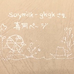 soymilk-gkgk様 専用ページ
