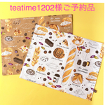 teatime1202様ご予約品