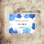 nenetan117様 席札 オーダーページ☆