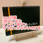 nnam39様【スケッチブックシアター】3匹のこぶた・アンパン食パン・そうだったらいいのにな
