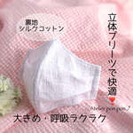 立体プリーツで呼吸出来る❣️白ベビーＷガーゼ大きめ安心肌に優しいリボンコットン・美フェイスマスク