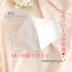 立体プリーツで呼吸出来る❣️安心やや大きめの肌に優しいコットン白布・美フェイスマスク