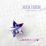 m様専用ページ★