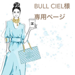 [BULL CIEL様専用] フレンチブル柄 ♡ 宛名シール