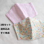 小学生　快適マスク　2枚セット　リバティ風小花柄　ピンク星柄