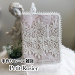レースのブックカバー