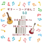 ギター コードスタンプ【Lサイズ】【ゴム印ハンコ】 スタンプ【送料無料】