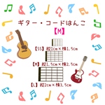 【30】ギター コードスタンプ【Mサイズ】【ゴム印ハンコ】 スタンプ【送料無料】