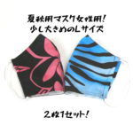 マスク夏用ハワイアン女性用Lサイズ