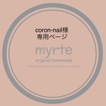 専用ページ