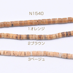 N1540-2  3連  ウッドビーズ 不規則円柱型 1-5mm  3×【1連(約58cm)】