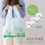 エコバッグ3個セット（プランツ）