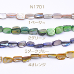 N1701-1  3連  染色シェルさざれ 不規則型 7-15mm  3×【1連/約38cm(約25ヶ)】