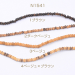 N1541-3  2連  ウッドビーズ 不規則丸型 2-4mm  2×【1連(約165ヶ)】