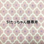 51たっちゃん様専用 受注製作がま口ポーチ