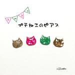 プチねこのピアス〜クリスマス〜(４色セット)
