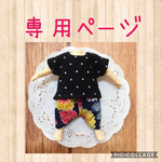 kikoland様専用☆ねんどろいどどーる  服 ☆Ｔシャツとサルエルパンツセット
