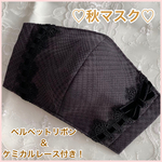 No.201♡新作・送料無料♡グレンチェック マスク ベルベット リボン付き！ 秋マスク 布マスク 秋 ケミカルレース