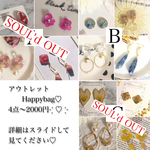 アウトレットHappybag♡4点で2000円😊💕選択項目を忘れずにお願い致します🌸金具とタイプをお選びください♪♪ただいま、A.Bタイプございます