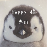 ♡Happy 様♡専用ページです♡