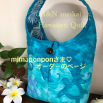 mimaponponさま♡オーダーのページ♡ブルーのワンショルダー♡波とホヌ♡ハワイアンキルト
