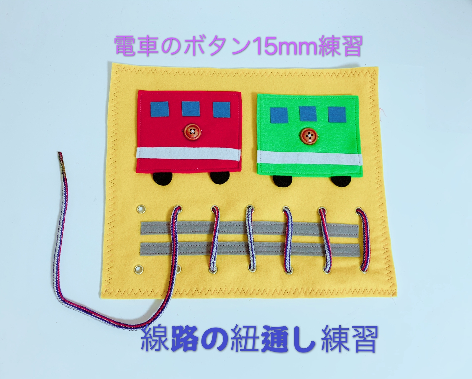 フェルト 知育おもちゃ 作り方 JR 新幹線 20周年 記念 国鉄 電車