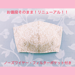 再販　大人用立体マスクキット　ダマスク柄　ベージュ