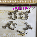 ネジバネ式カン付きイヤリングパーツ②