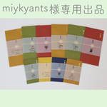 miykyantsさま専用出品