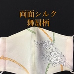 ★送料無料  両面シルクマスク　和柄