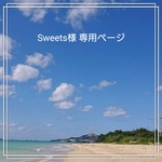 Sweets様専用ページ 【バニラ】4本 ロングタッセル70mm 他2点