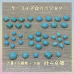 大量☆ターコイズ☆カボション☆計40個☆まとめて