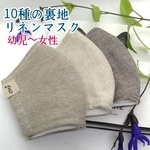リネンマスク🐿️抗菌クレンゼ・ダブルガーゼetc【受注】【幼児/子供/女性】【リネンマスク】アイスコットン クールマックス  吸湿即乾  UV クレンゼ