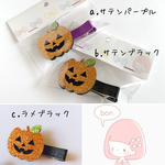 bon＊HAPPY🎃HALLOWEEN＊ヘアクリップ
