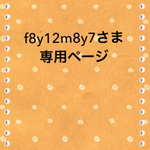 《f8y12m8y7様専用》レース編み＊コースター