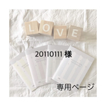 20110111 様専用