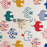 専用ページ！北欧バード刺繍＆フラワーサークル柄クッションカバー