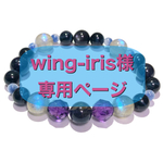 ＊＊wing-iris様専用ページ＊＊ アメジスト・ブルーシラーラブラドライト・カラーチェンジアイオライト