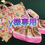 y様専用  入園グッズ7点セット