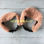 KA7さま専用　【送料無料】親子セット☆ファーヘアバンド(プードルファーのピンクベージュ)キッズサイズ2点で