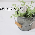 る・専用ご注文ページ②・ミナペルホネン生地使用3WAYバッグ（bonheur・ダークグリーン+ネイビー）