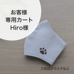 お客様専用カート＊こぎんマスク2点&ヘアゴム