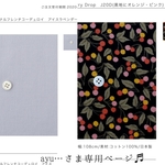 ayu…さま専用ページ♬