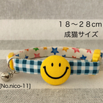 [No.nico-11] 猫の首輪＊18-28cm＊ニコちゃん☺︎