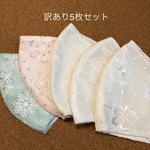 訳あり5枚セット