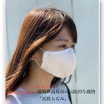 夏向き『高島ちぢみ』TioTioPREMIUMアイボリー＋高島ちぢみアイボリーピンク立体型大人普通サイズ