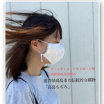 夏マスク 都知事色違い　新商品TioTioPREMIUM『高島ちぢみ』×レース生地花柄オフ白立体型大人普通サイズ